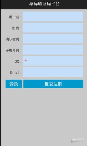 卓码验证码APP截图