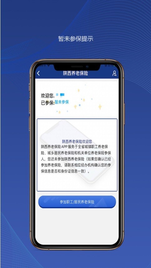 陕西社保APP截图