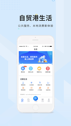 码上办事海南APP截图