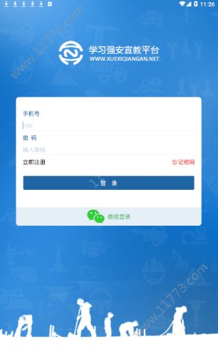 安强学习官网软件 v1.6.2