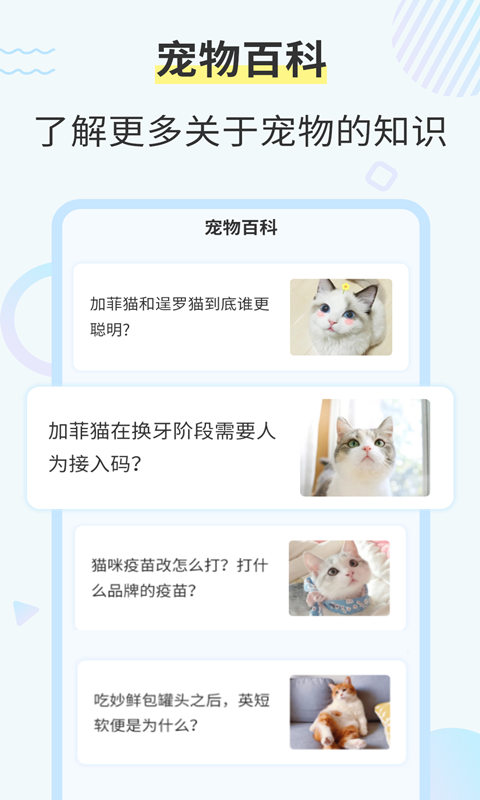 猫咪翻译器