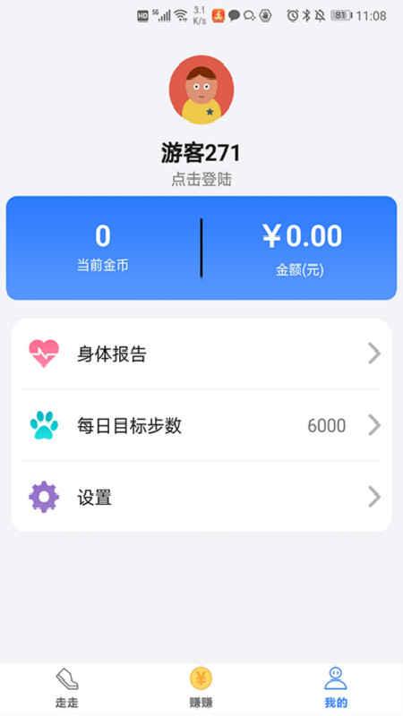 每日健走app