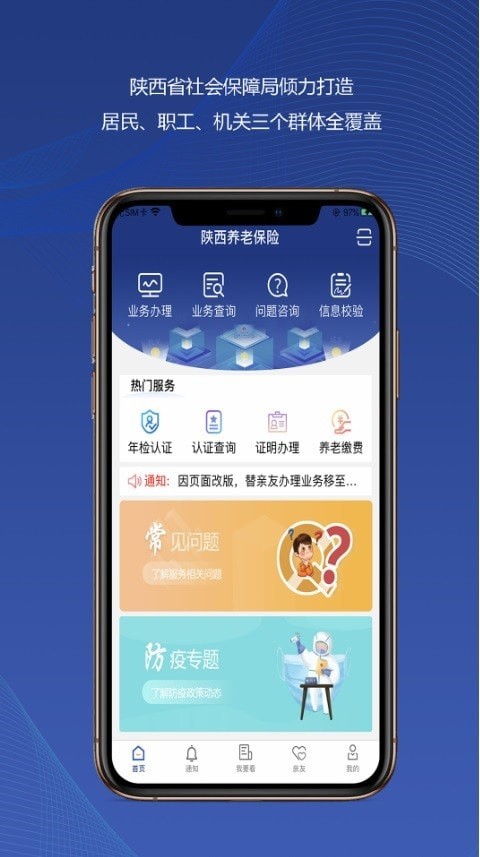 陕西社保APP截图