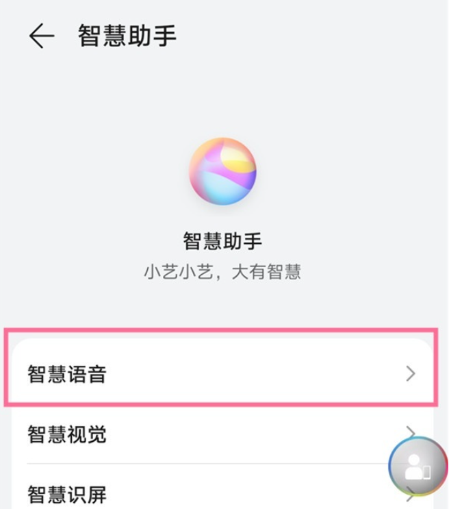 小艺小艺声音怎么换