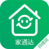 家通达师傅端APP图标