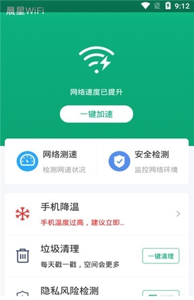 晨星WiFi