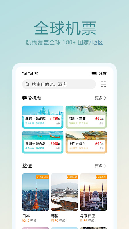 天际通app官方下载