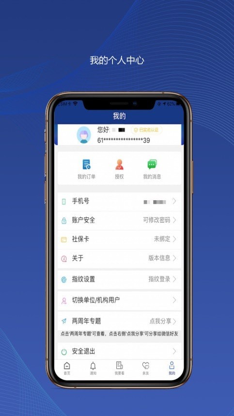 陕西社保APP截图