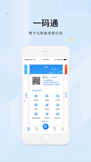 码上办事海南APP截图