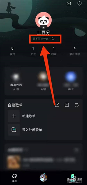 波点音乐怎样添加“个人简介”3
