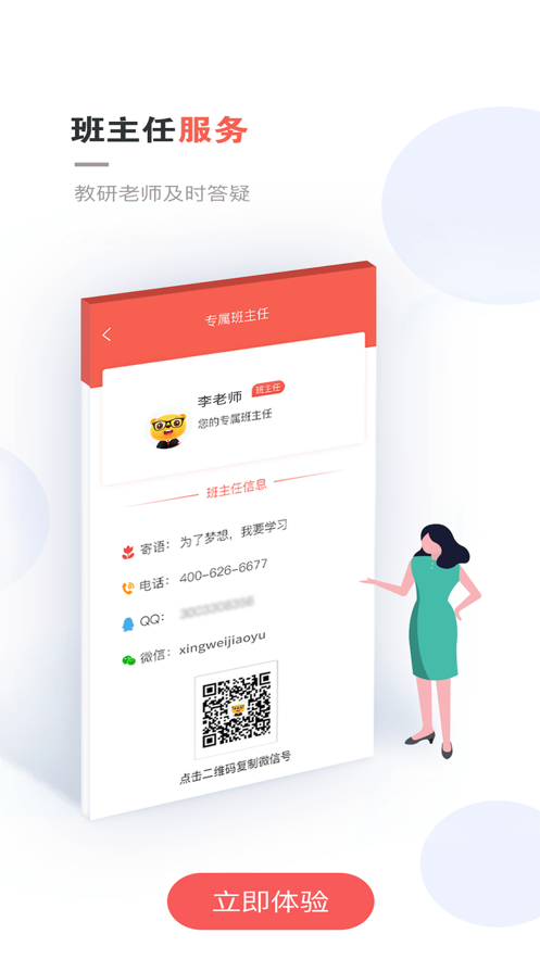 兴为教育app