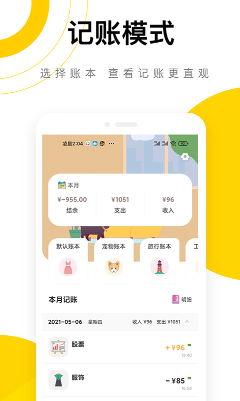 懒猫记账存钱罐-记账appAPP截图