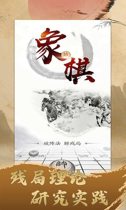 象棋旋风app