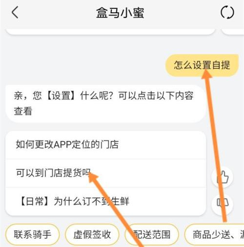 盒马自提怎么设置