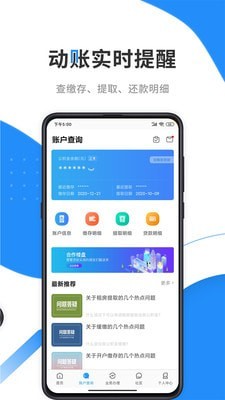 本钢住房公积金APP截图