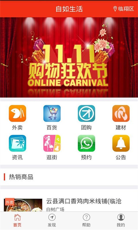 自如生活APP截图