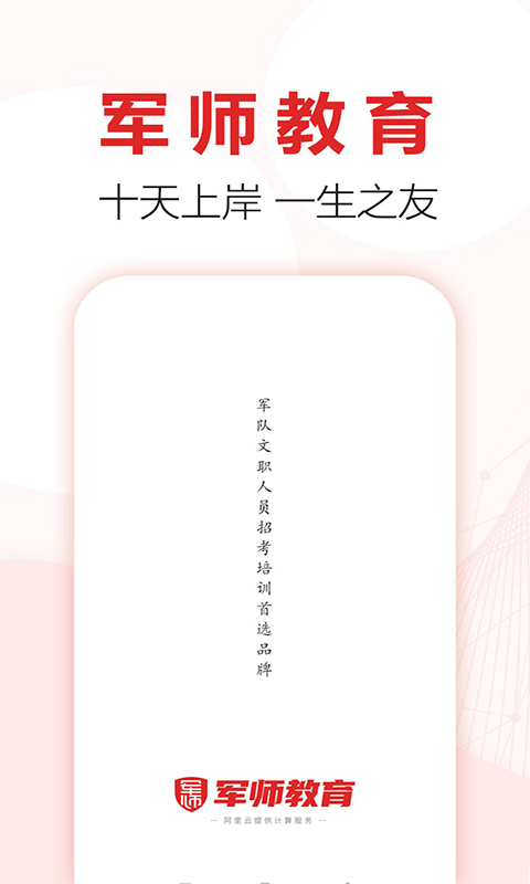 军师教育appAPP截图