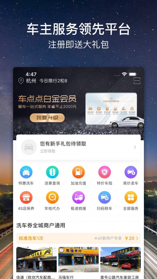 车点点APP截图