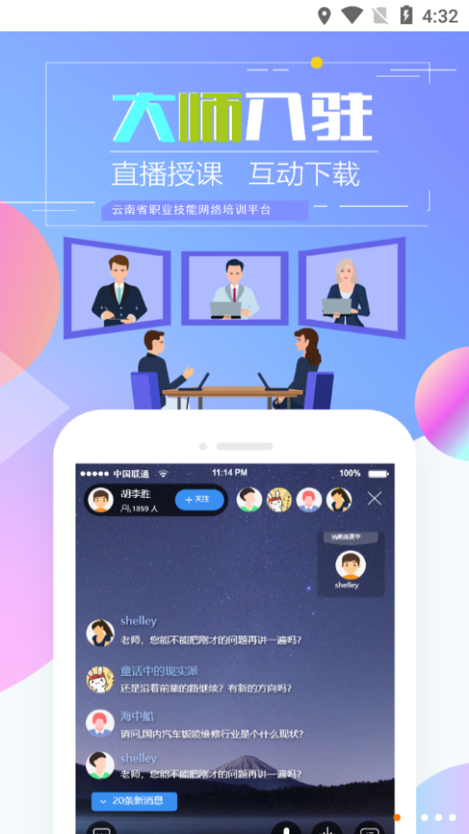 云南省技能培训通app