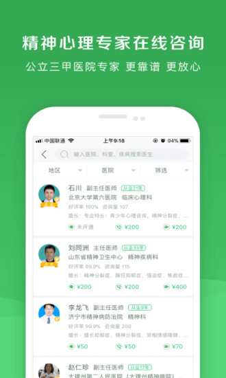 下载恩恩医生大众版app