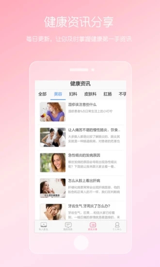 女性私人医生APP