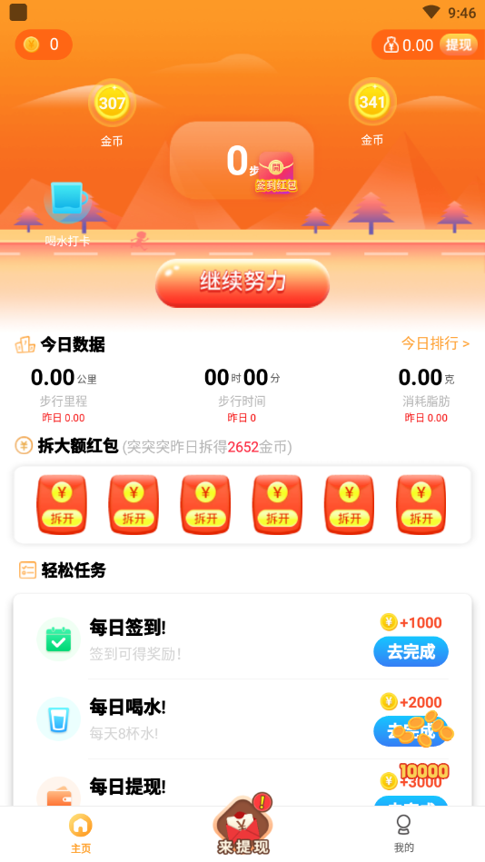 热爱走路app