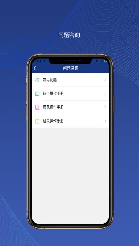 陕西社保APP截图