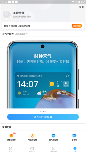 2345天气预报APP截图