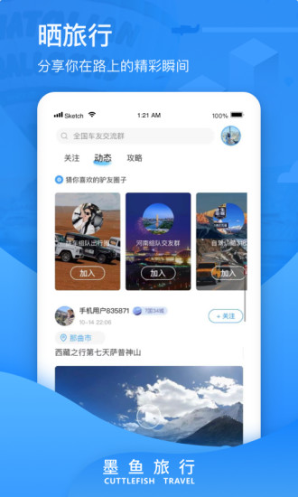 墨鱼旅行app