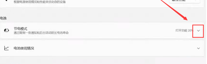 Win11节能模式怎么打开