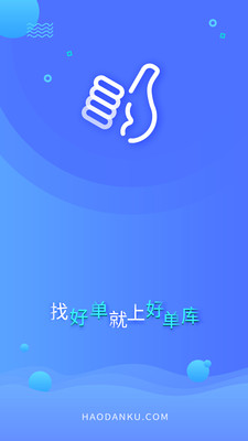 好单库截图