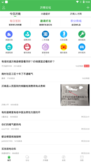 沂南论坛手机客户端APP截图