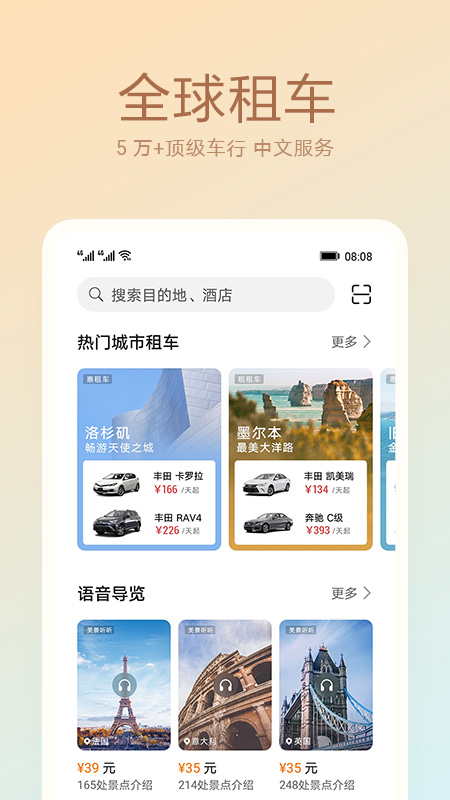 天际通app官方下载