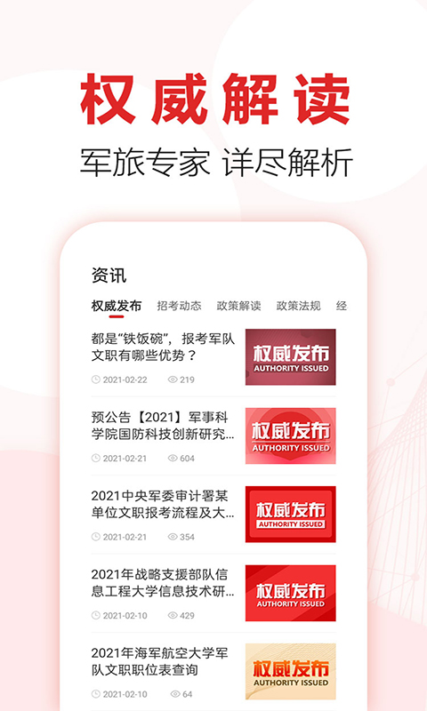 军师教育appAPP截图