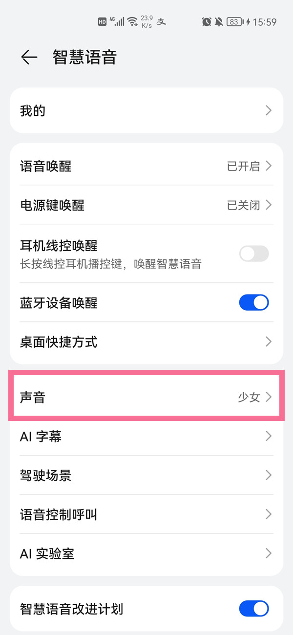 小艺小艺声音怎么换