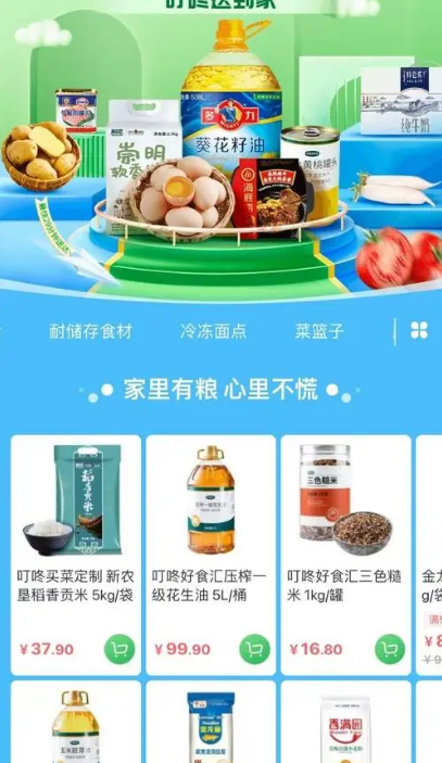 叮咚买菜几点更新货品