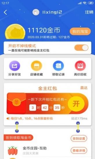 爱淘金悬赏任务官方下载 v6.74.1