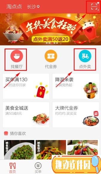 淘点点app下载截图3