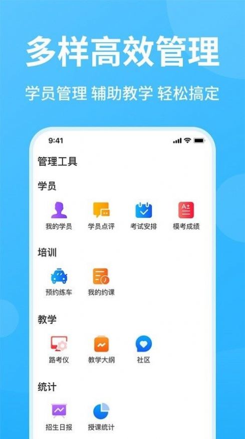 教练精灵驾考教学助手手机下载 v2.0.4