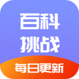 百科挑战王APP图标