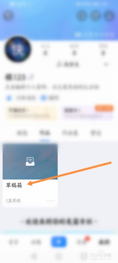 美篇App怎么找草稿3