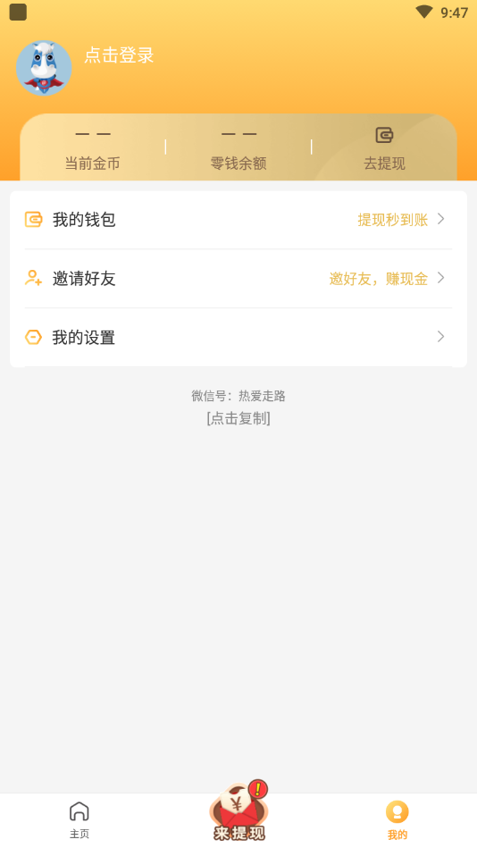 热爱走路app