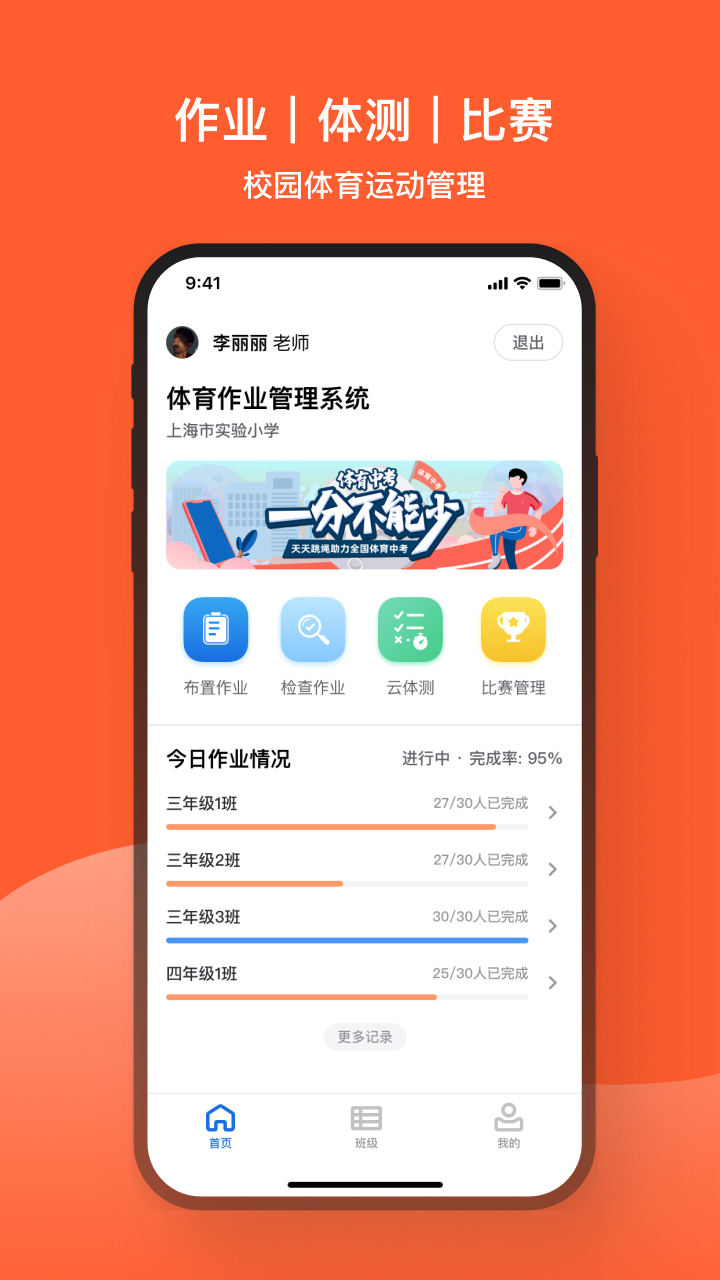 天天跳绳APP截图