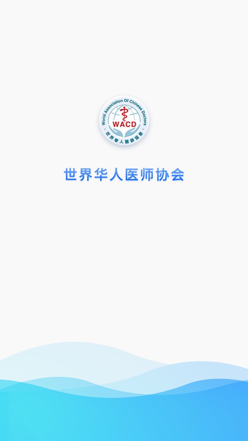 华医界APP截图