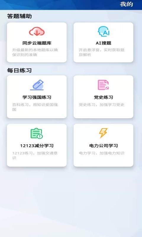 挑战赛题助手APP截图