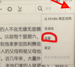 kindle翻页时黑白闪如何关闭