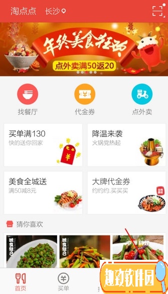 淘点点app下载截图11