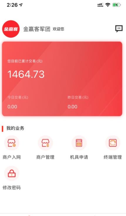 金赢客商户移动支付手机版下载 v1.3.8