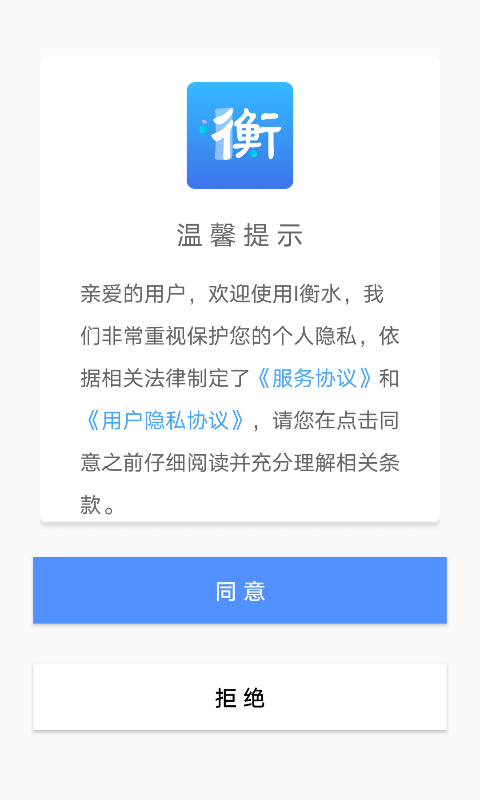 I衡水APP截图