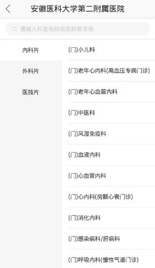 安医大二附院官方版APP截图